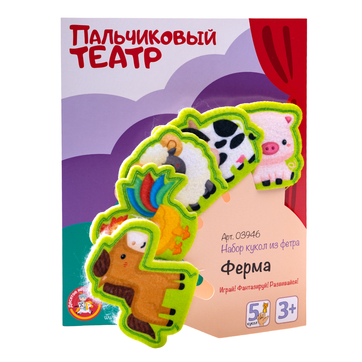 Куклы для пальчикового кукольного театра Ферма