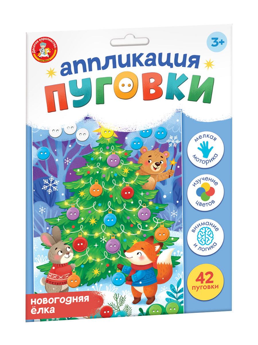 Аппликация из пуговиц «Новогодняя ёлка» (конверт)
