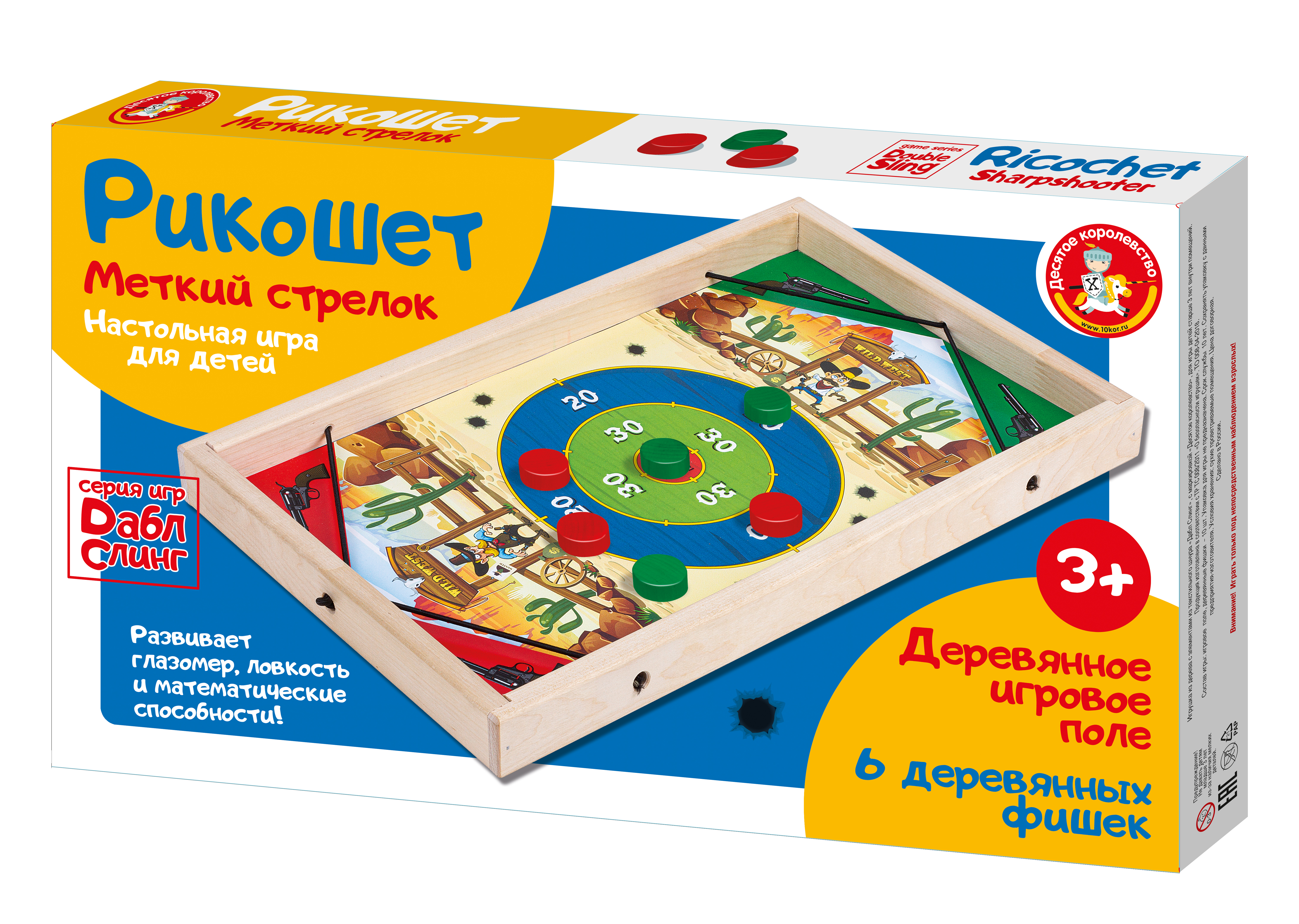 Настольная игра для развития ловкости Рикошет Меткий стрелок