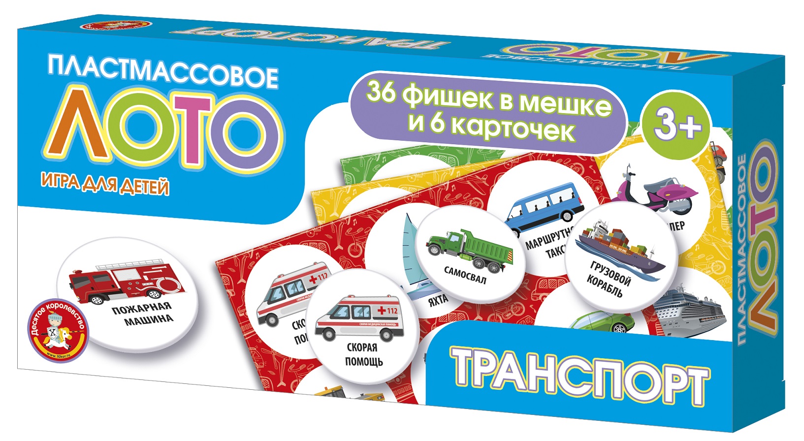 пластиковое лото для маленьких Транспорт