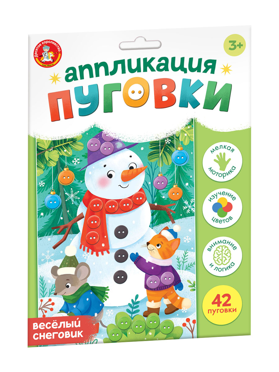 Аппликация из пуговиц «Весёлый снеговик» (конверт)
