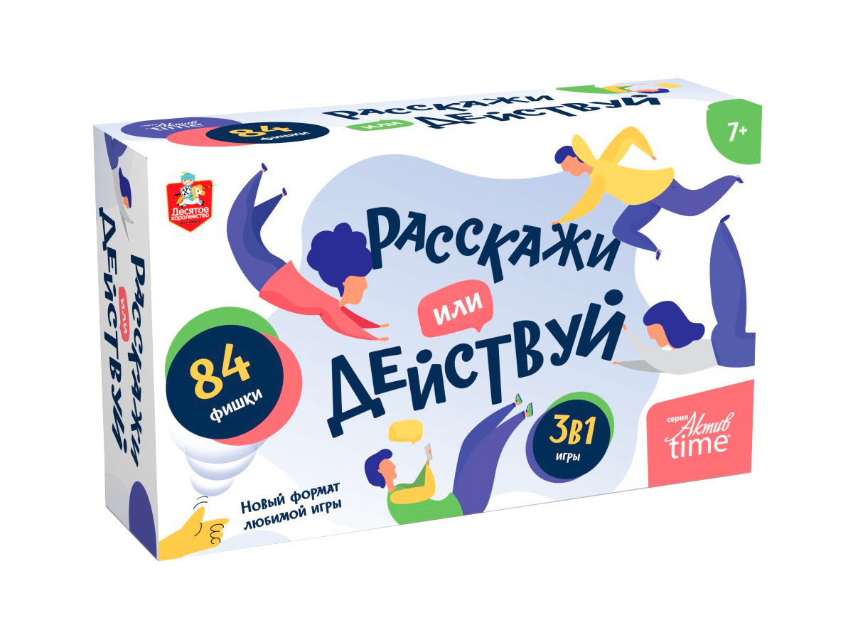 Настольная игра на внимательность «Расскажи или действуй» 3 в 1