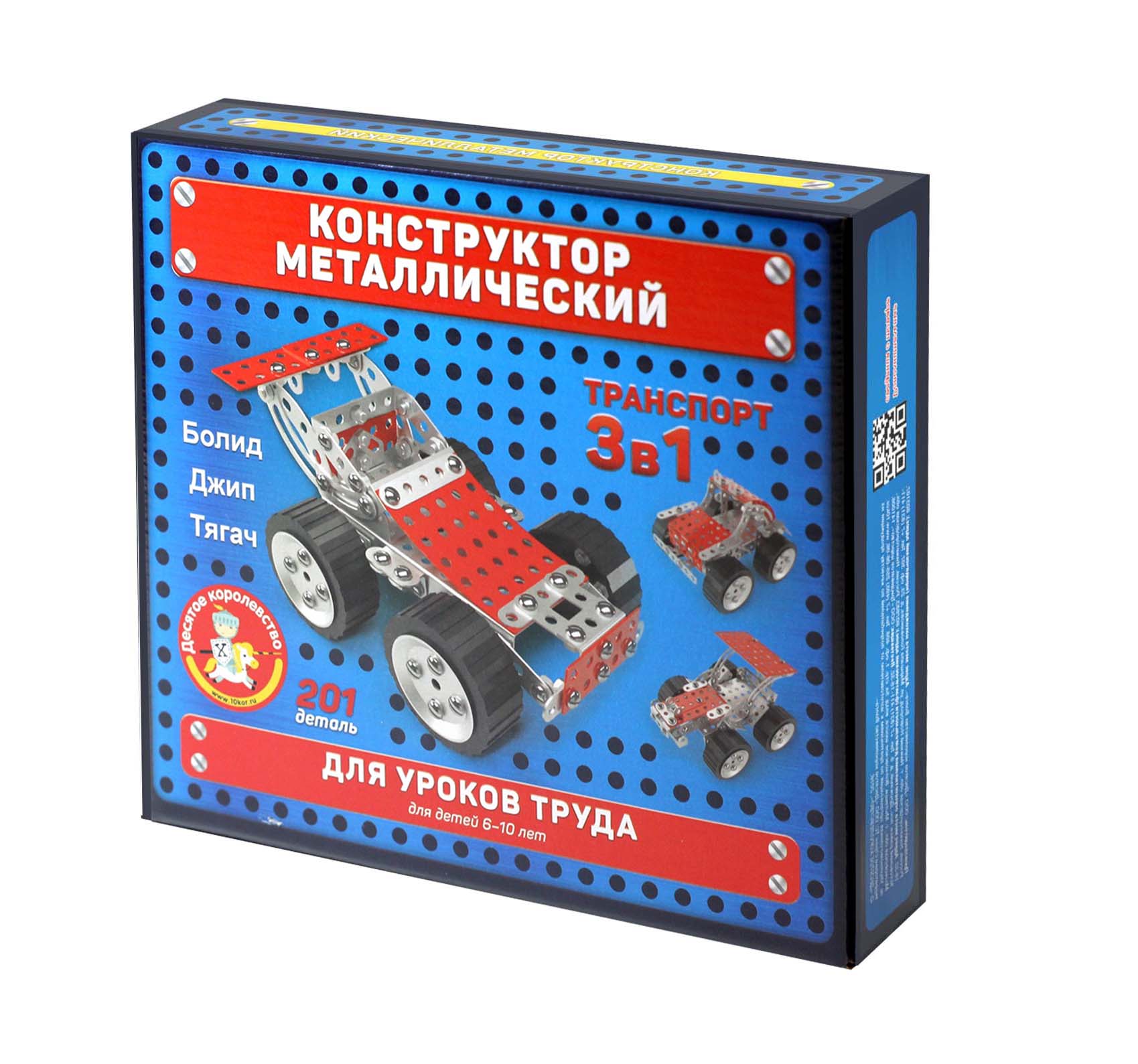 металлический конструктор 3 в 1