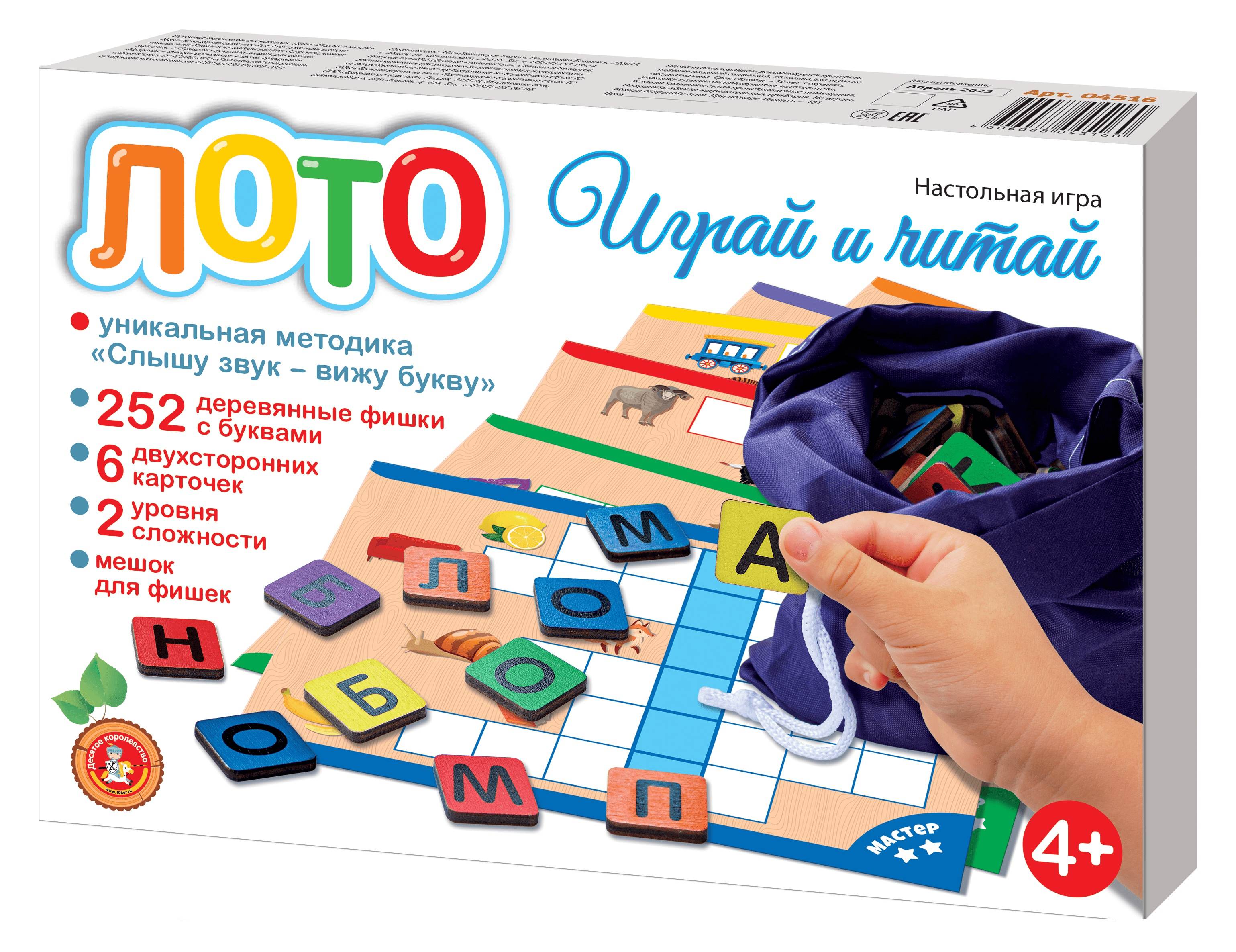 Развивающее лото Играй и читай