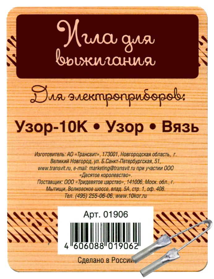 Игла для выжигания к приборам