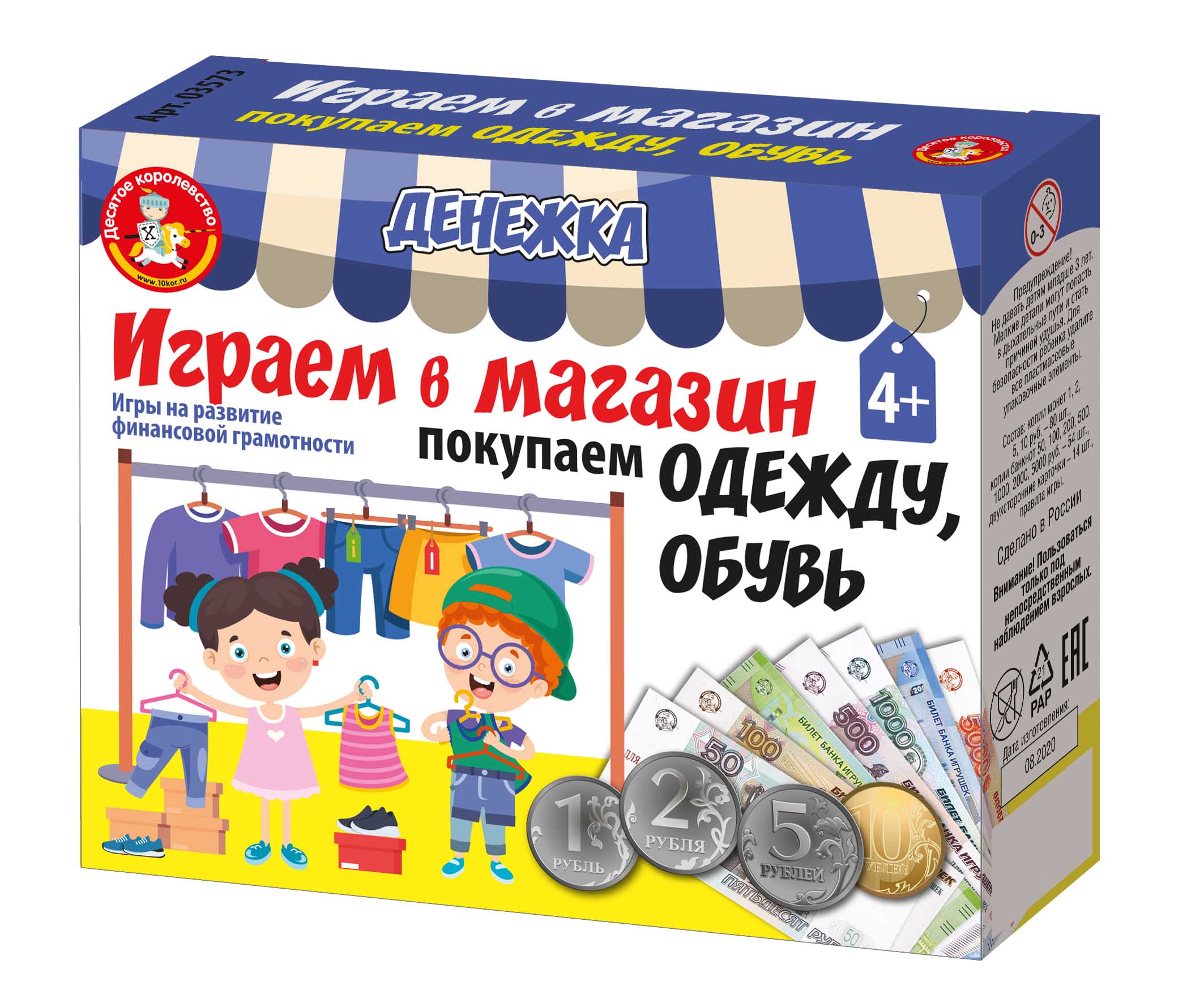 Экономическая настольная игра для детей Покупаем одежду и обувь