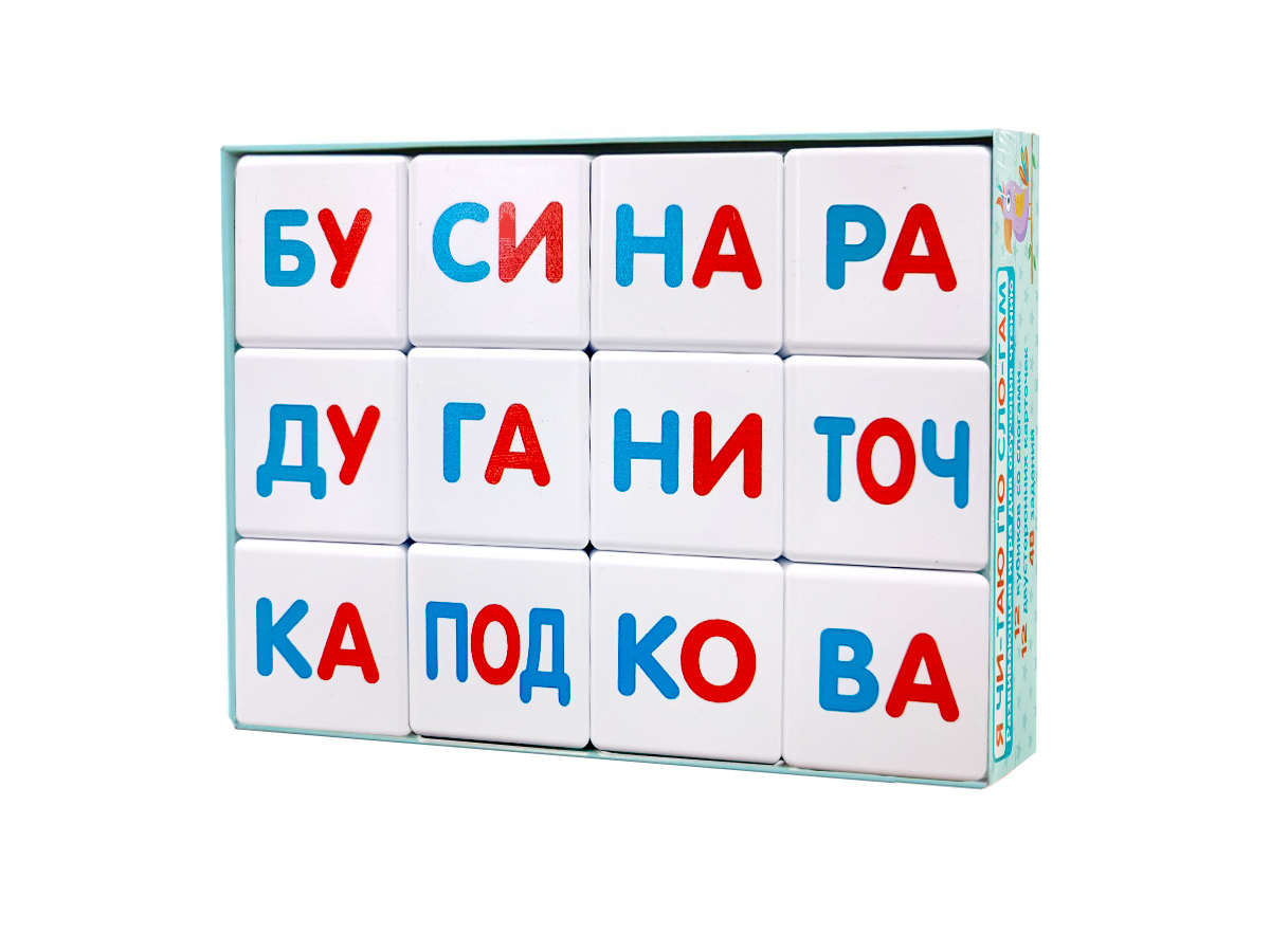 Развивающие детские пластиковые кубики Я чи-таю по сло-гам (12 кубиков)