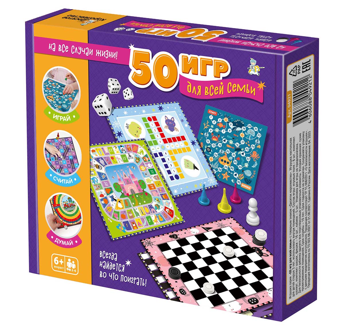 набор настольных игр для детей и взрослых 50 игр для всей семьи