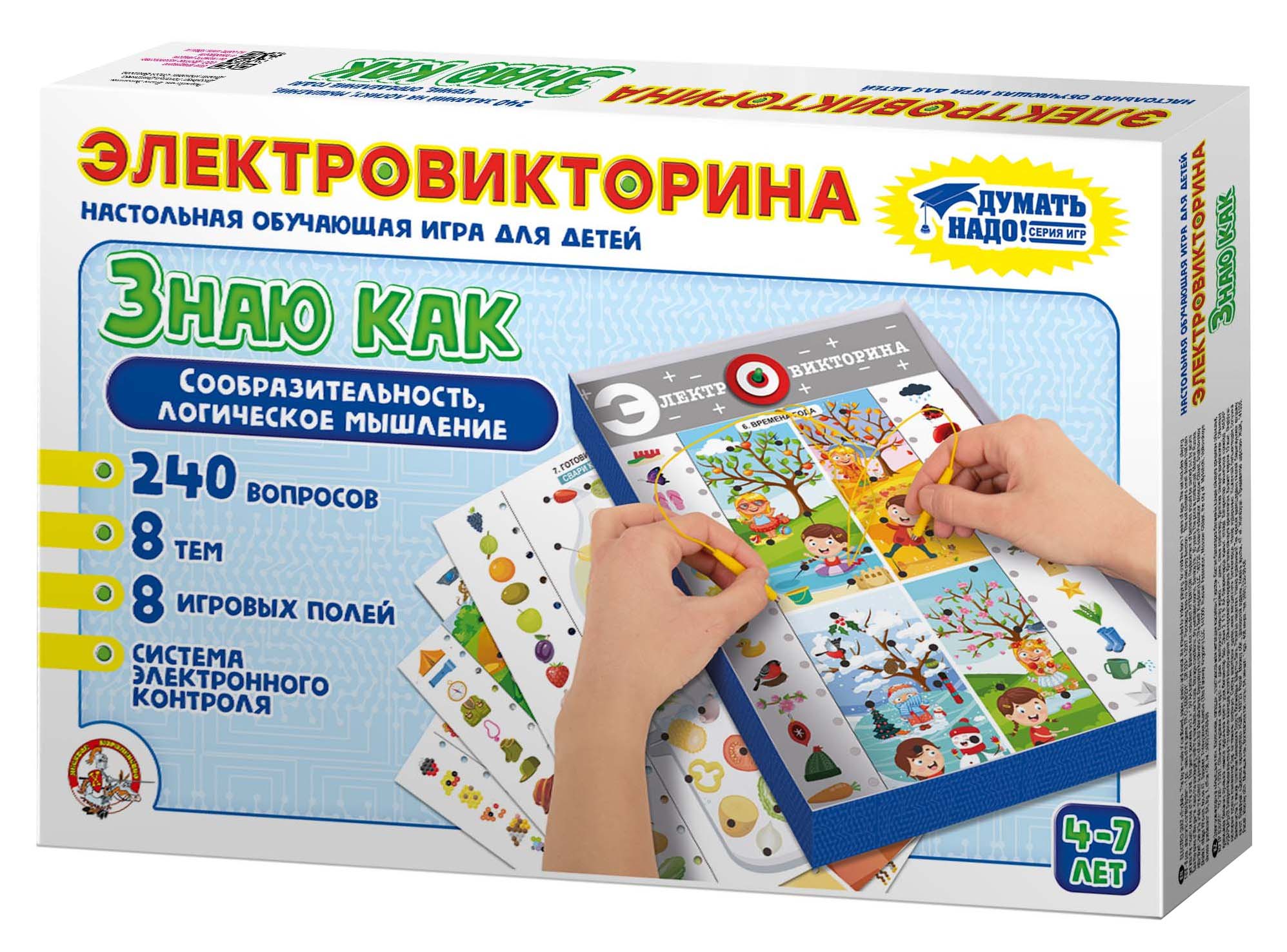 Обучающая электровикторина для маленьких «Знаю как»
