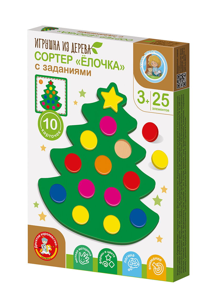 Сортер для малышей Ёлочка