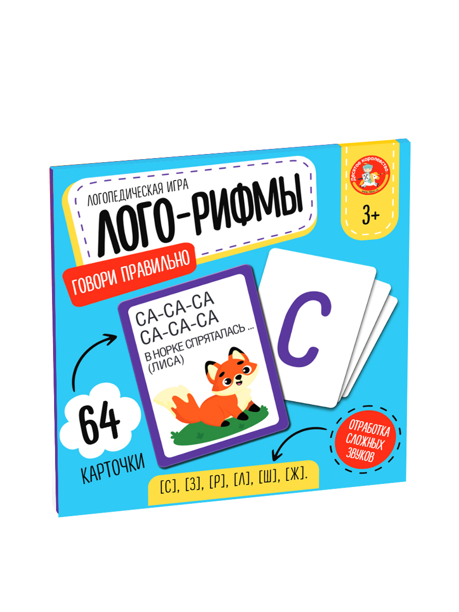 Настольная игра для маленьких Говорите правильно лого-рифмы