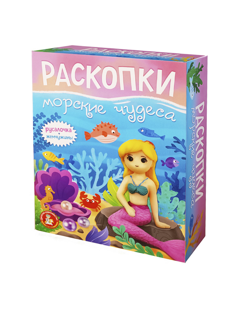 Набор для раскопок «Морские чудеса» Русалочка и жемчужины