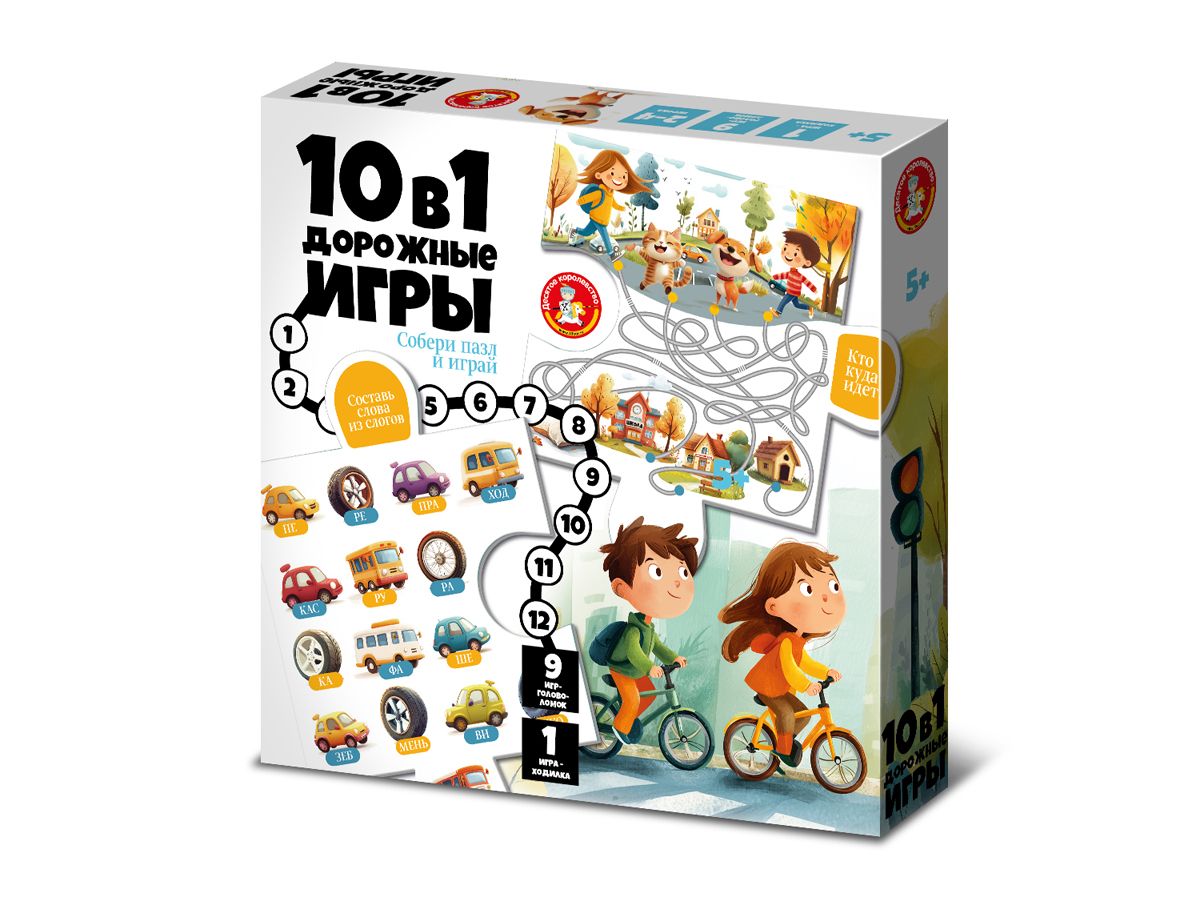 Настольная игра-ходилка «10 в 1 дорожные игры»
