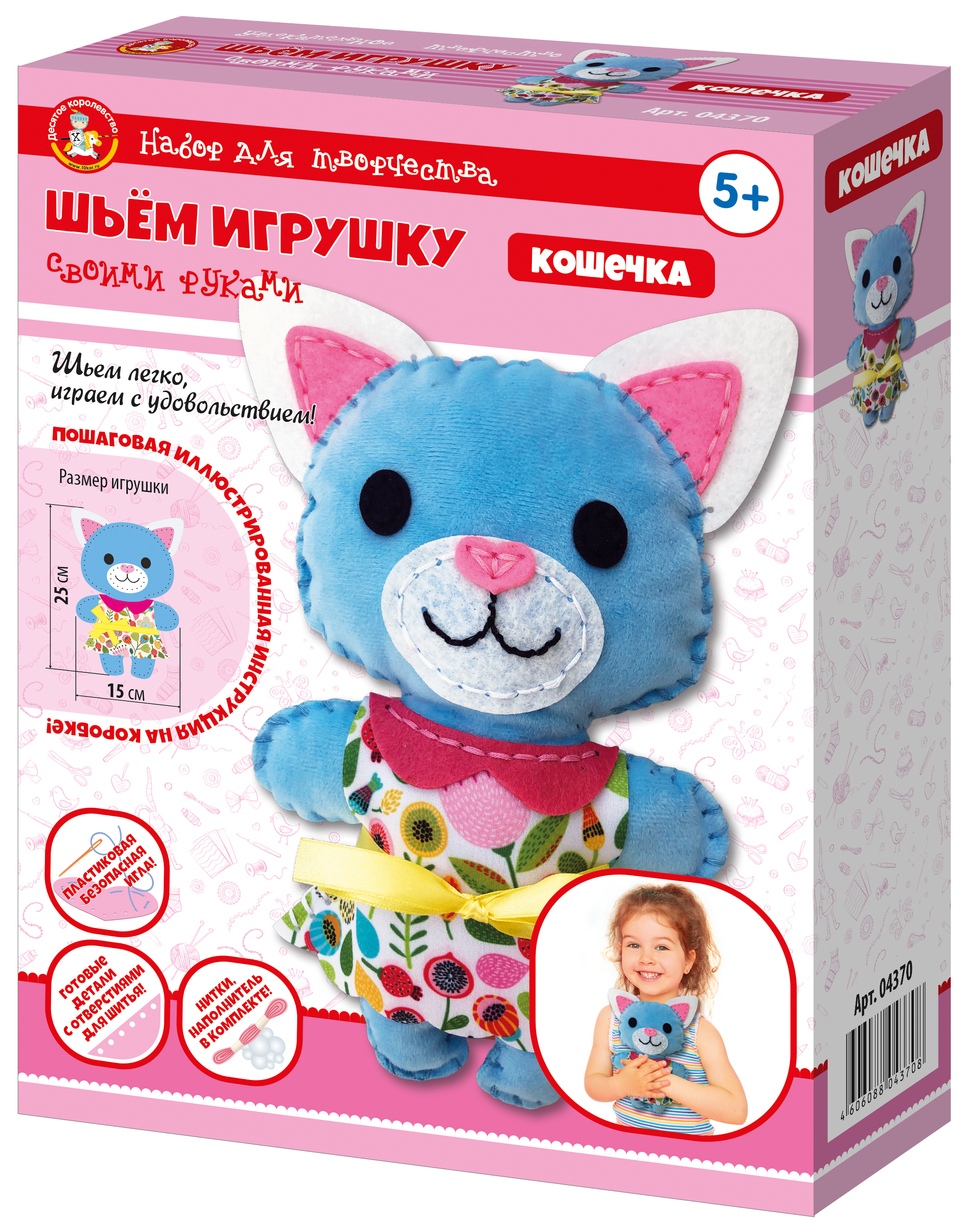 набор для изготовления своими руками плюшевой игрушки Кошечка