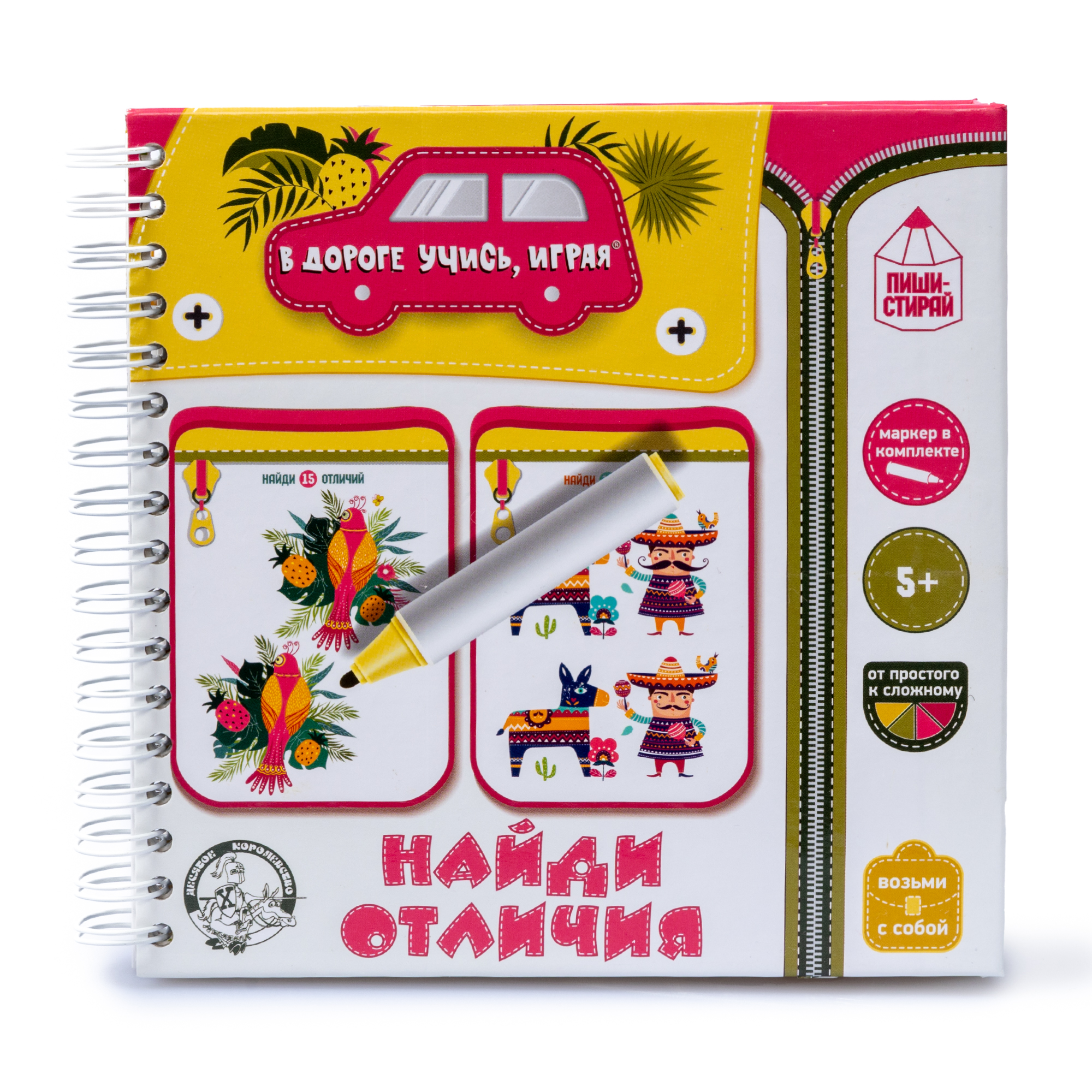 Игра в дорогу для малышей Найди отличия»