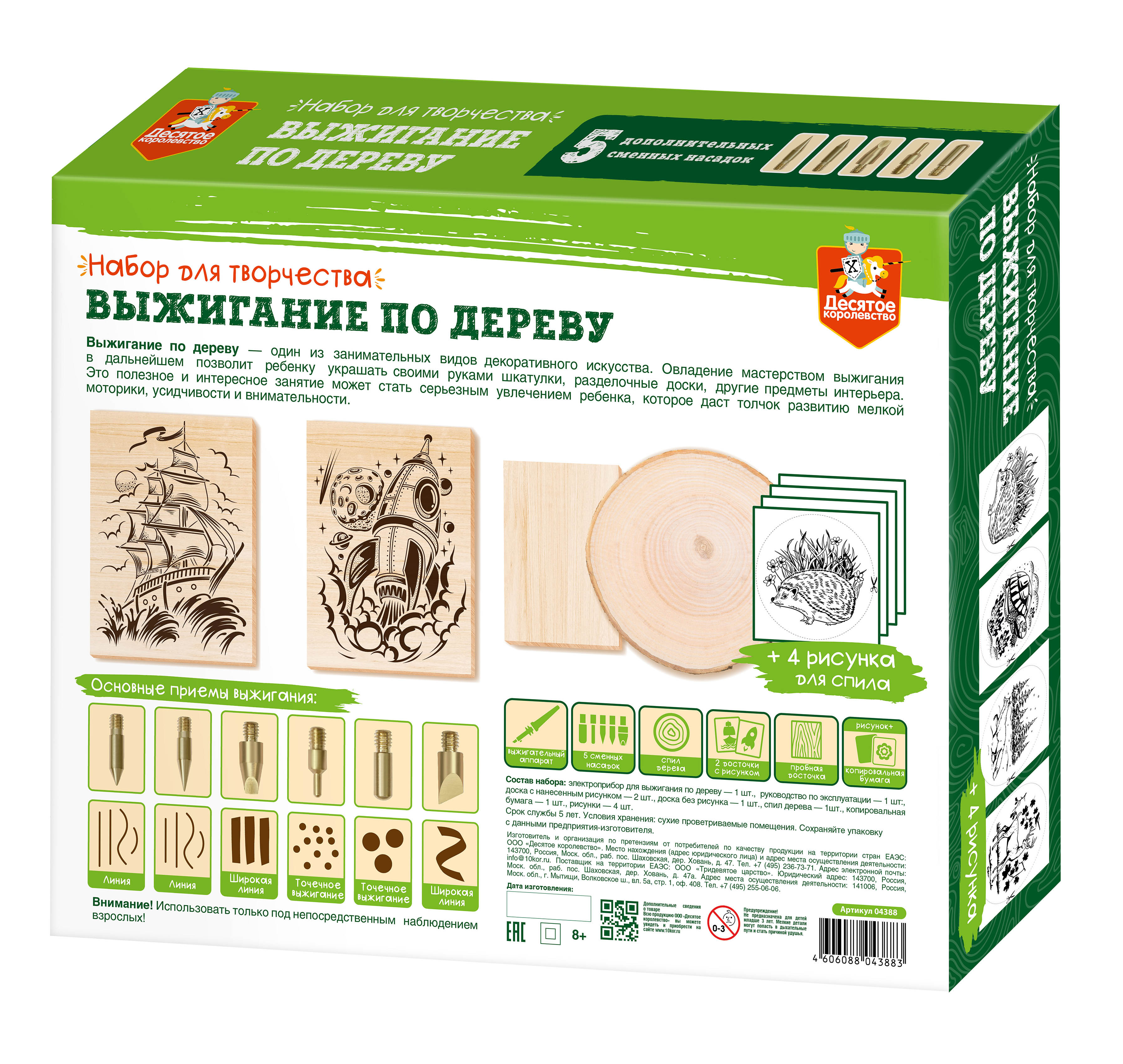 набор досок и аппарат для выжигания