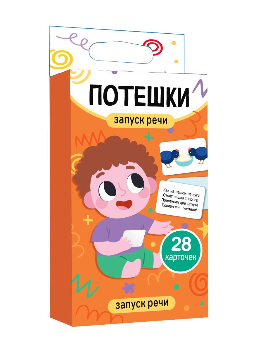Настольная игра для маленьких Запуск речи потешки