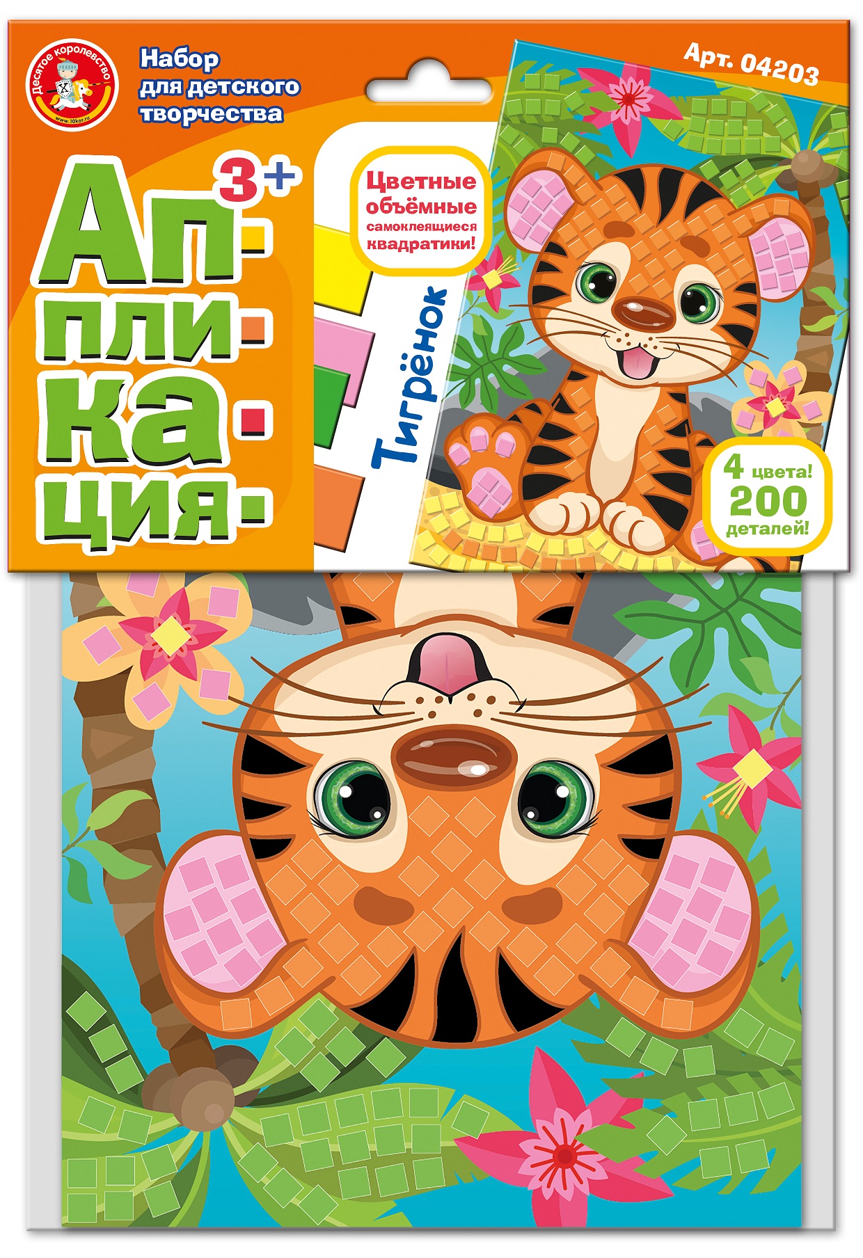 аппликации для детей от 3 лет Тигрёнок