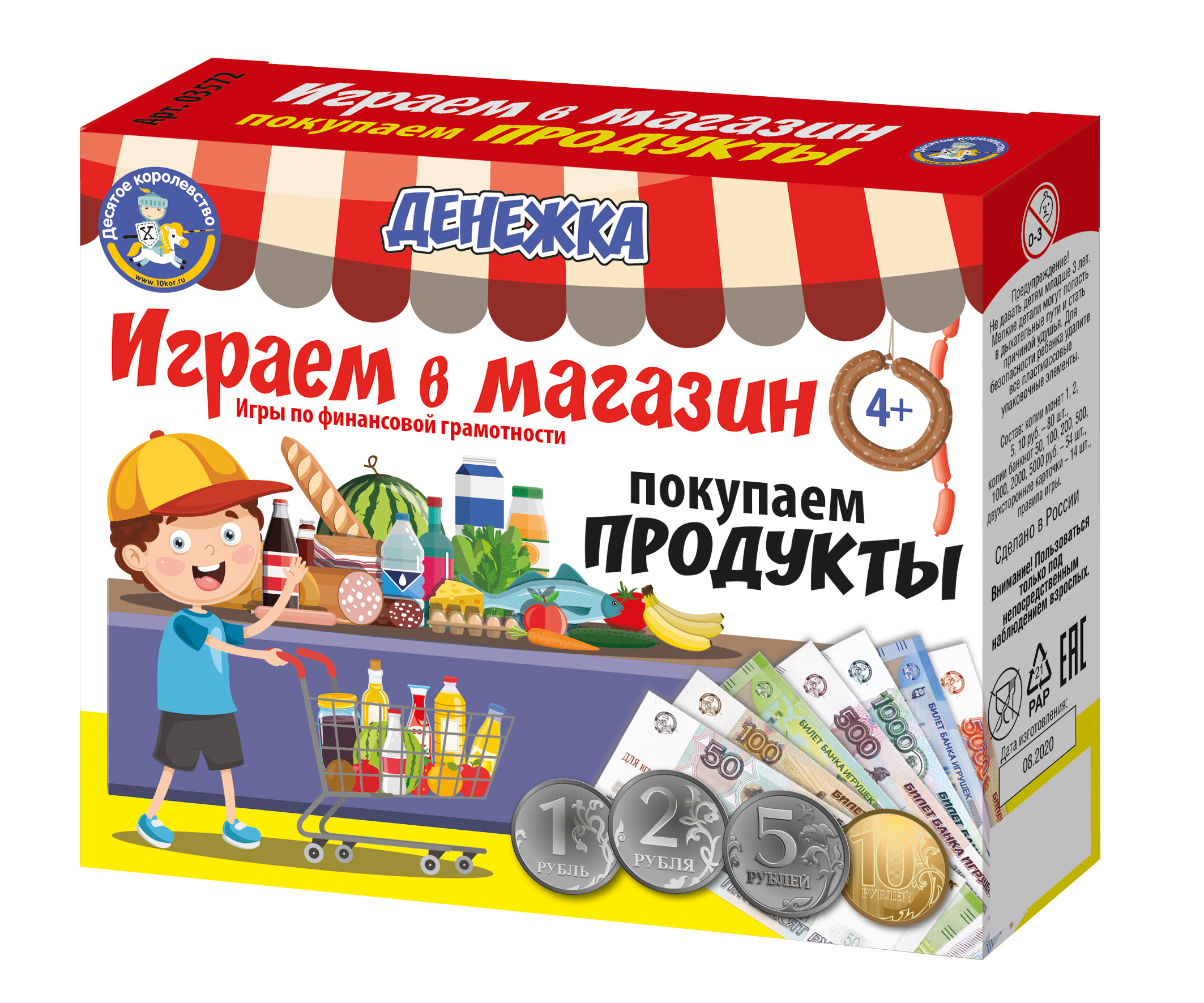 Экономическая настольная игра для детей Покупаем продукты