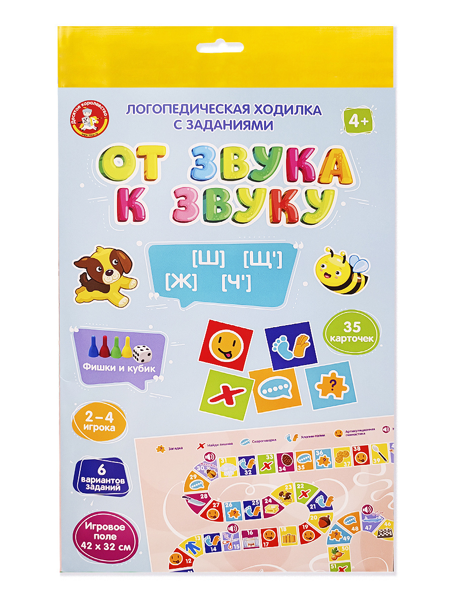 Настольная игра ходилка для детей От звука к звуку Ш, Щ, Ж, Ч (с ...