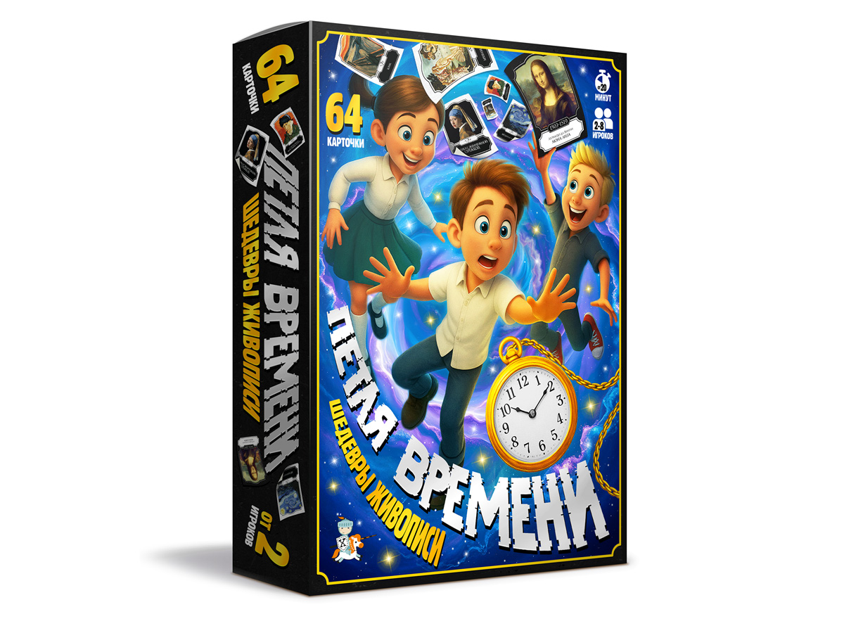 Настольная игра «Петля времени» Шедевры живописи