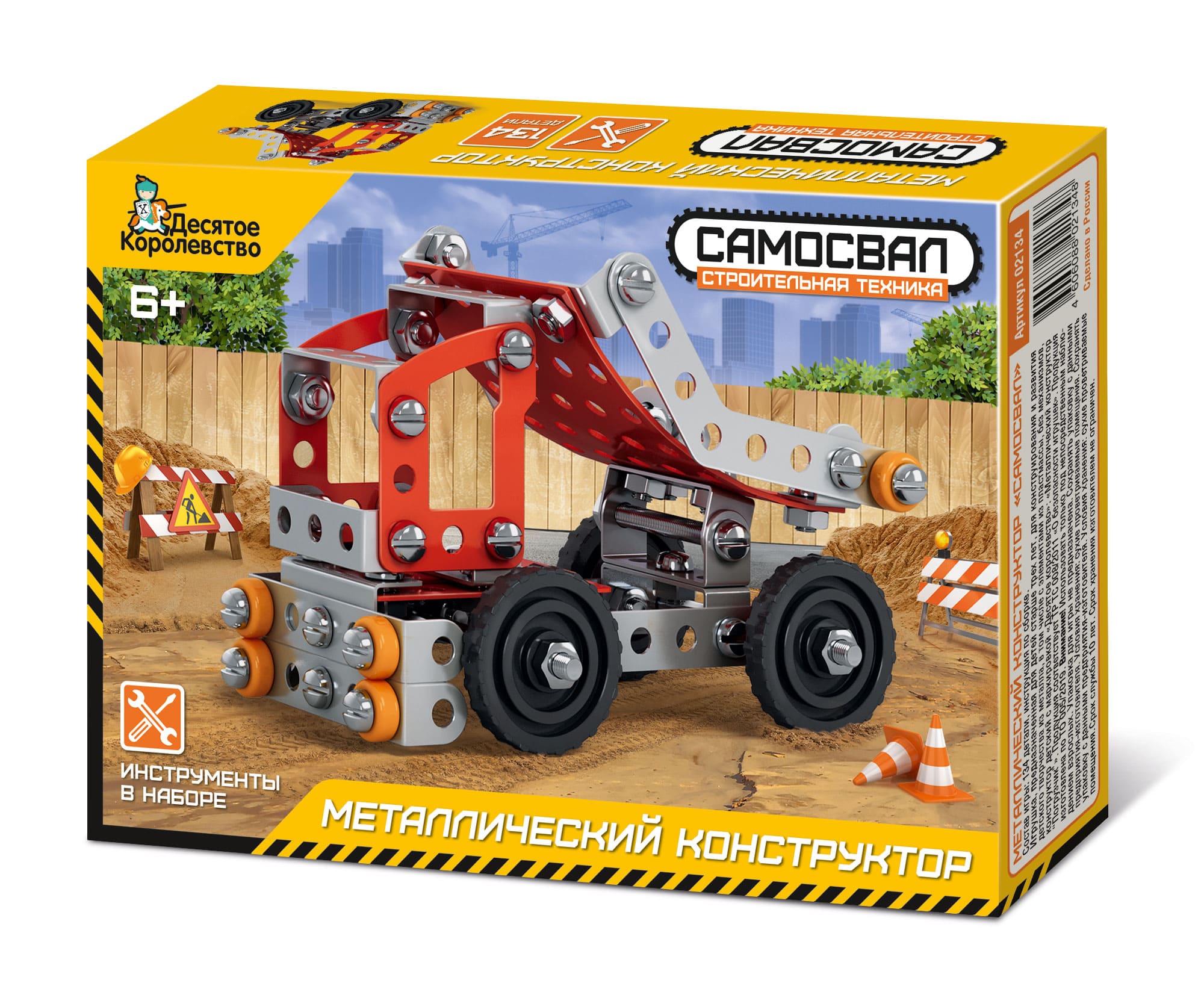 Конструктор для детей строительная техника Самосвал