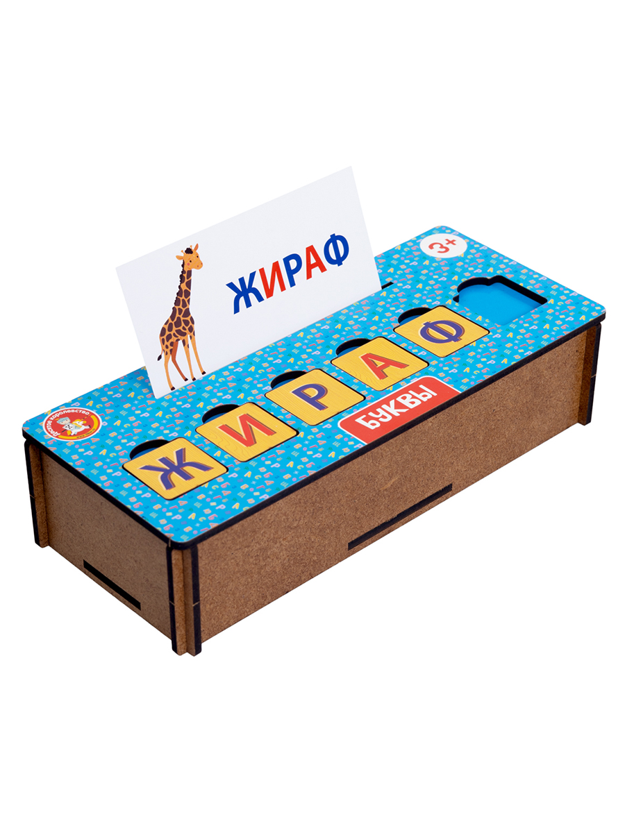 Развивающая игра «Буквы» в деревянной коробке