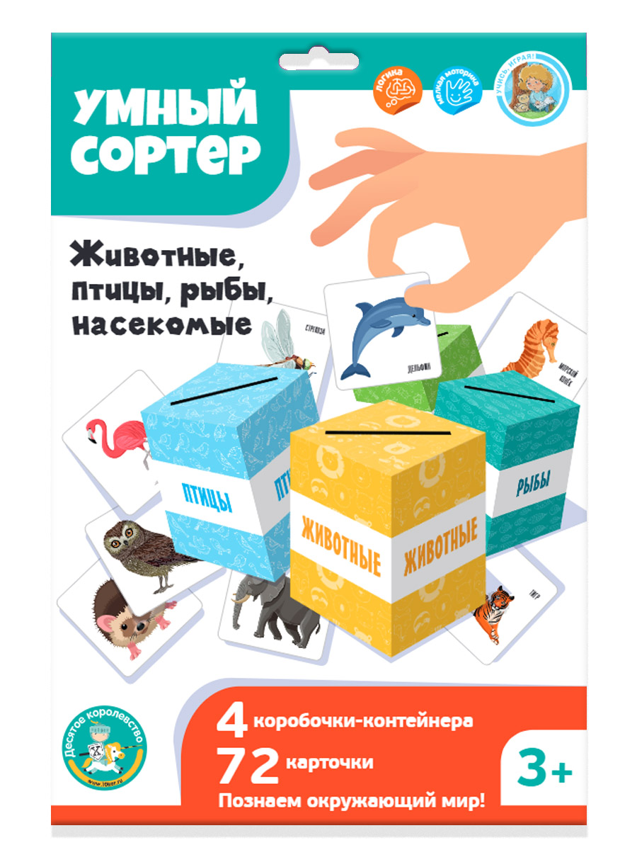 Дидактическая игра сортер Животные, птицы, рыбы, насекомые