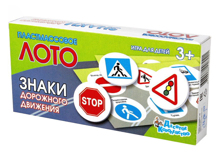 пластиковое лото для маленьких Знаки дорожного движения