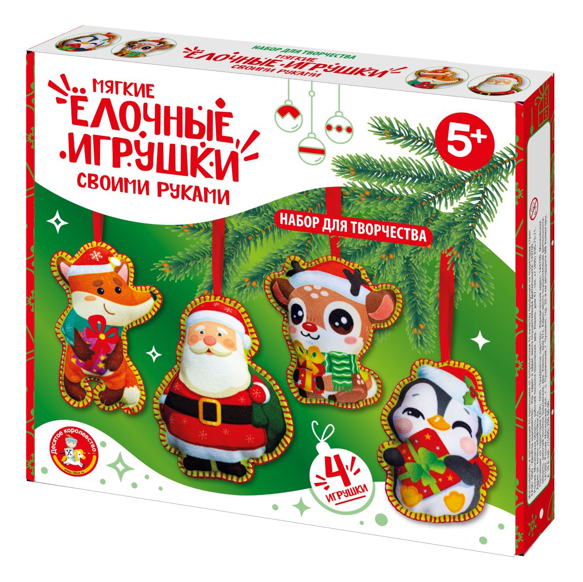 Набор для творчества. Мягкая игрушка из ткани «Ёлочные игрушки» 4 шт