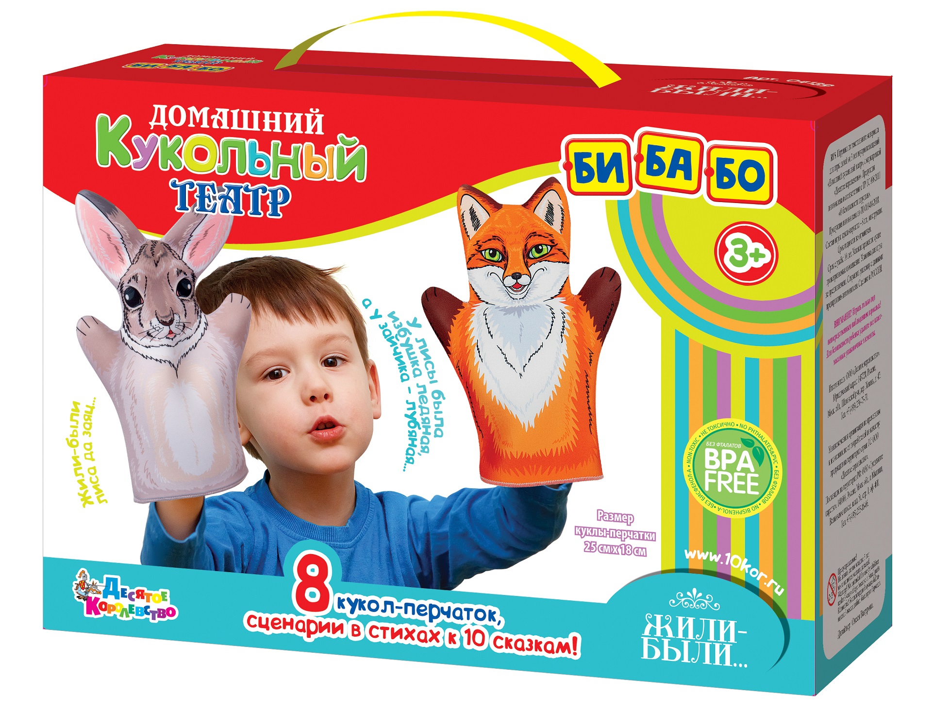 домашний кукольный театр Жили-Были