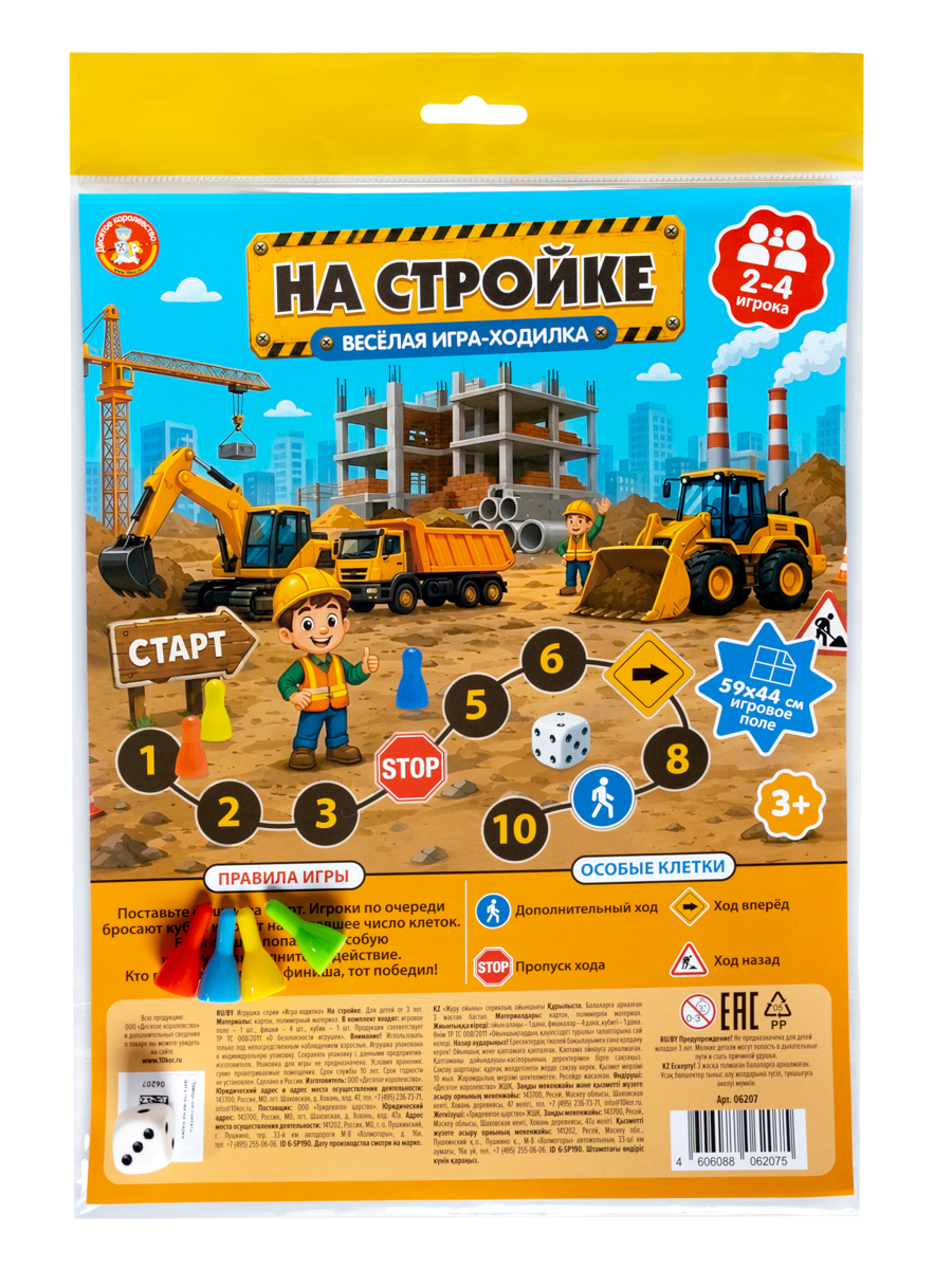 Настольная игра-ходилка «На стройке» (европодвес)