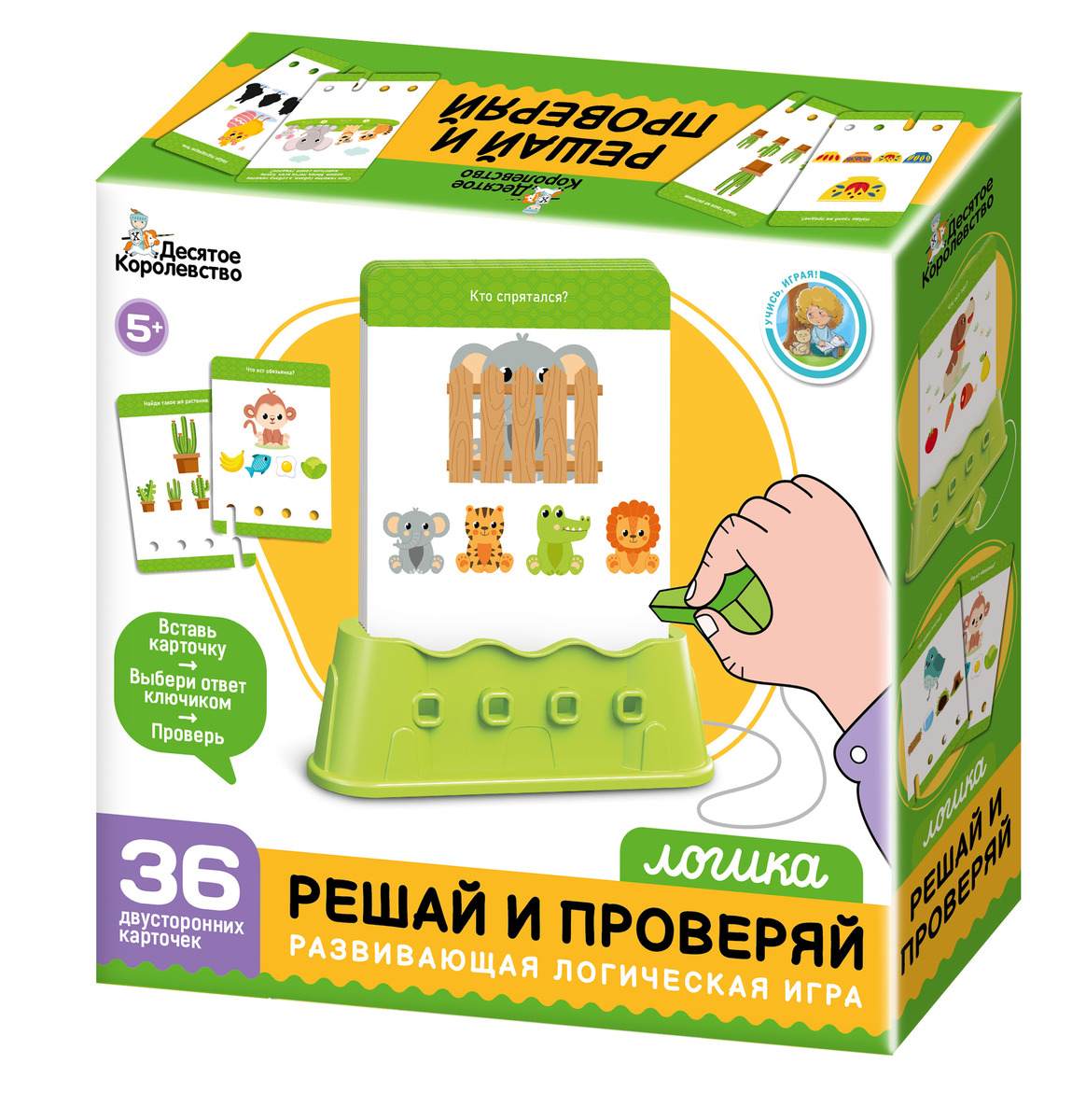 Настольная игра «Решай и проверяй» Логика