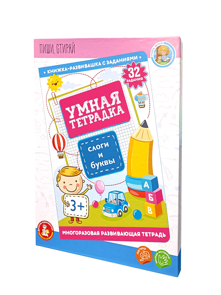 Игра пиши стирай для малышей Слоги и буквы»