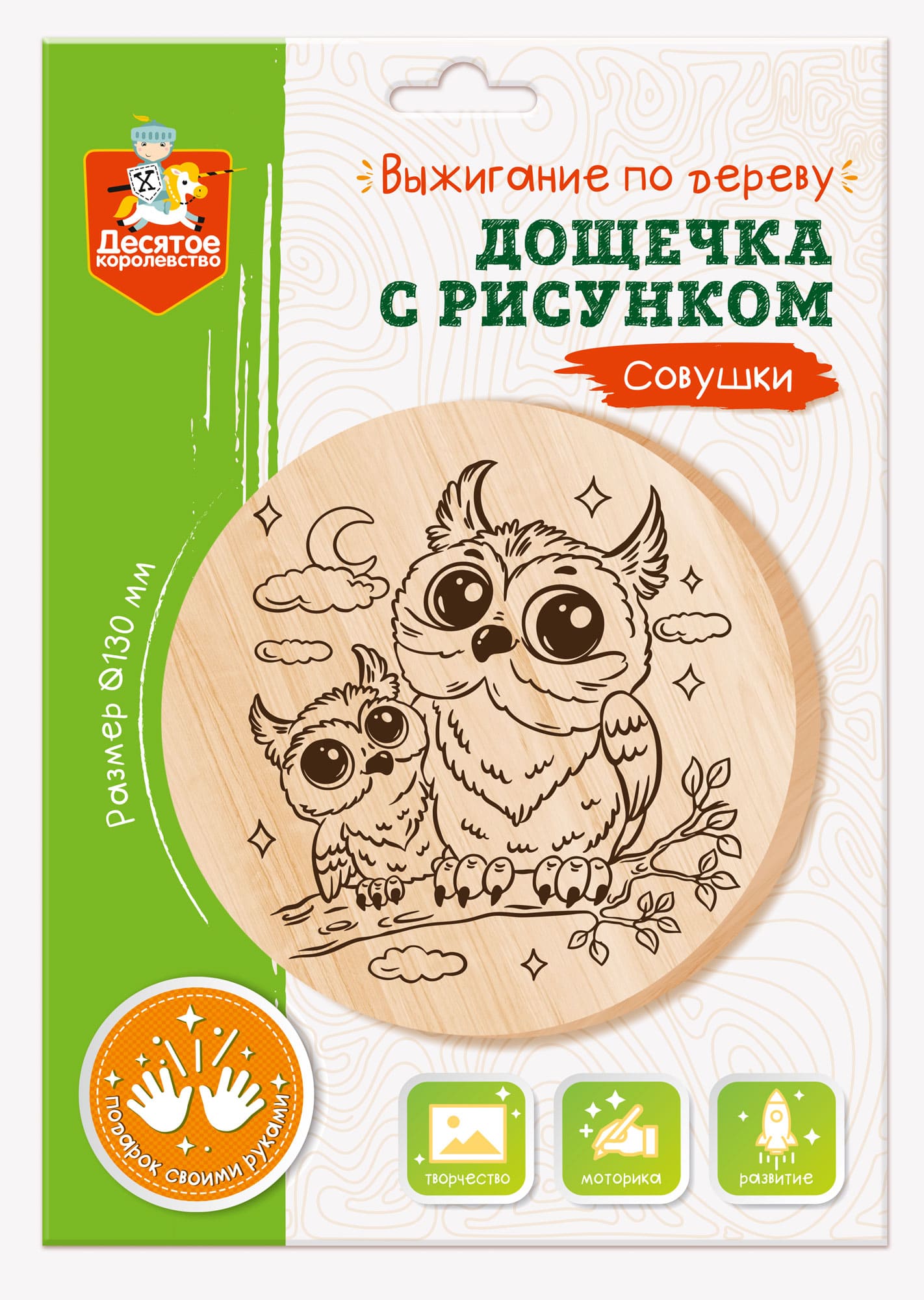 Дощечка с рисунком для выжигания по Совушки