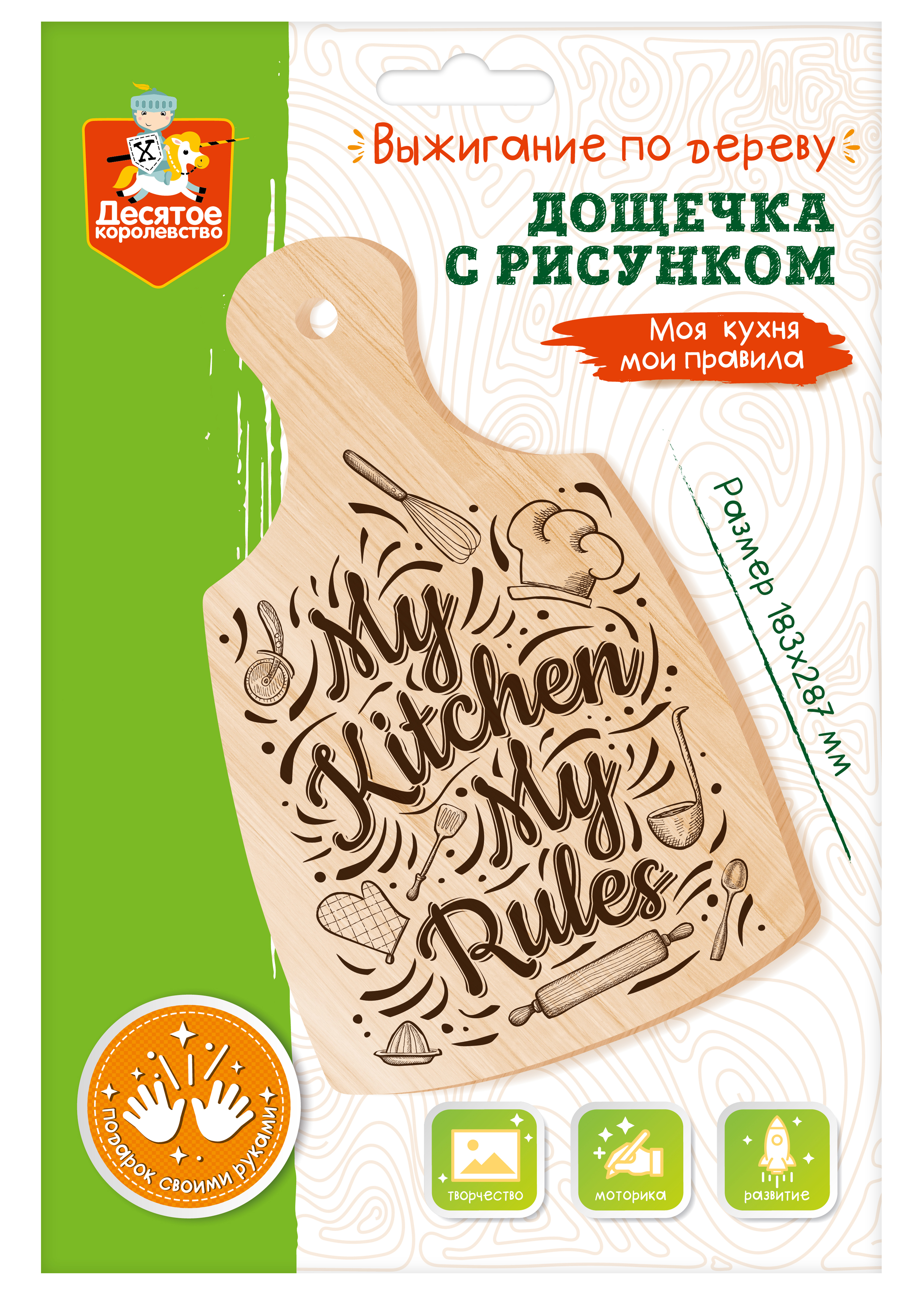 Дощечка с рисунком для выжигания по Моя кухня мои правила