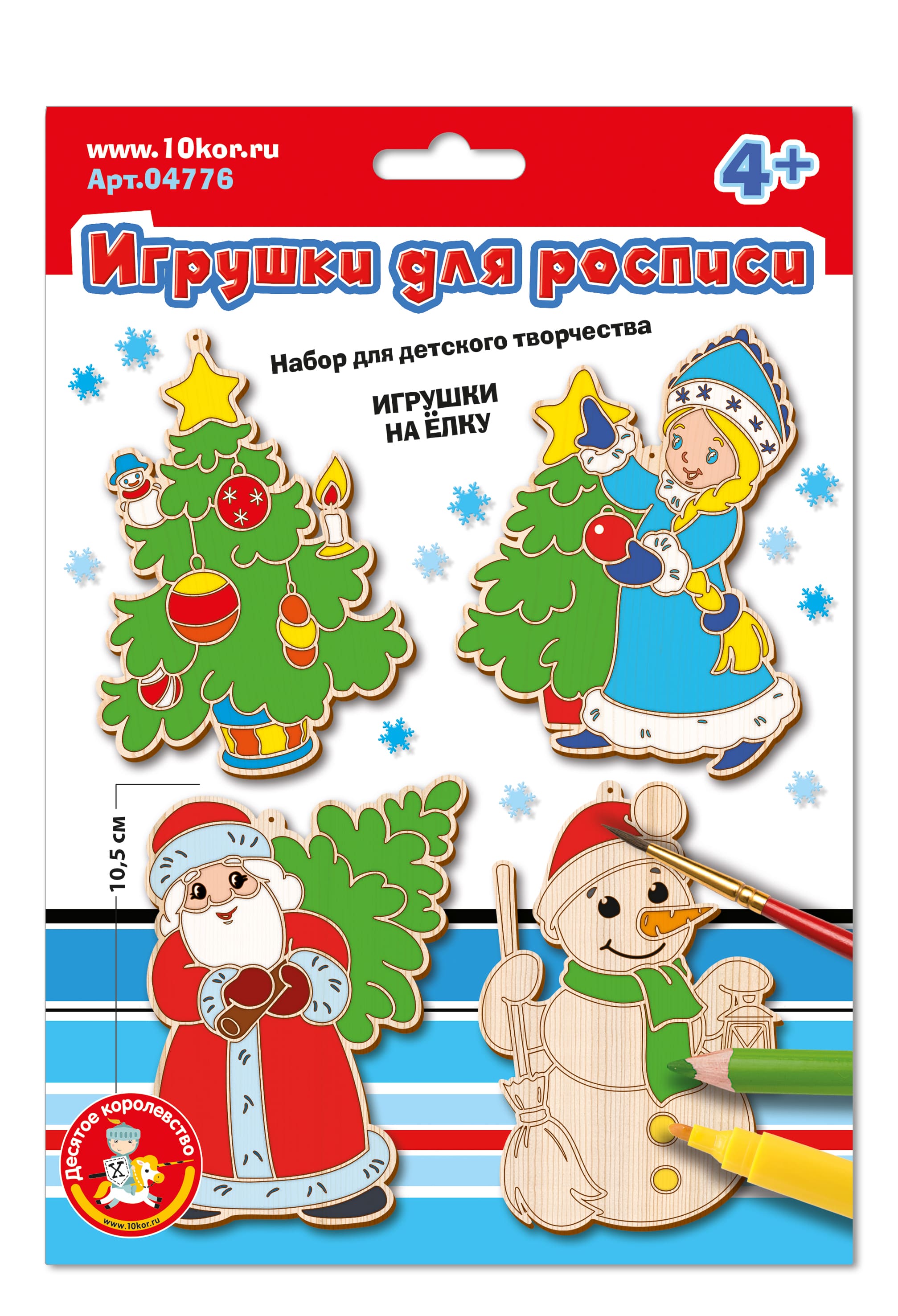 Детский набор для росписи игрушек