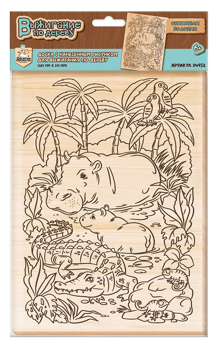 Дощечка с рисунком для выжигания по Обитатели водоема