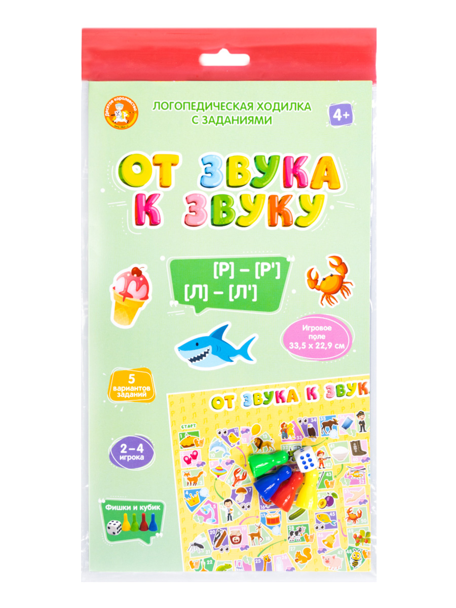 Логопедическая игра ходилка для развития речи "От звука к звуку" (РЬ, ЛЬ, Р, Л)