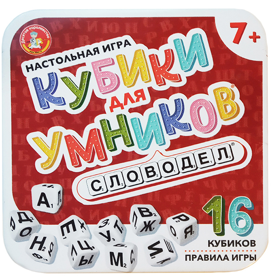 Настольная семейная игра Словодел. Серия «Кубики для умников»