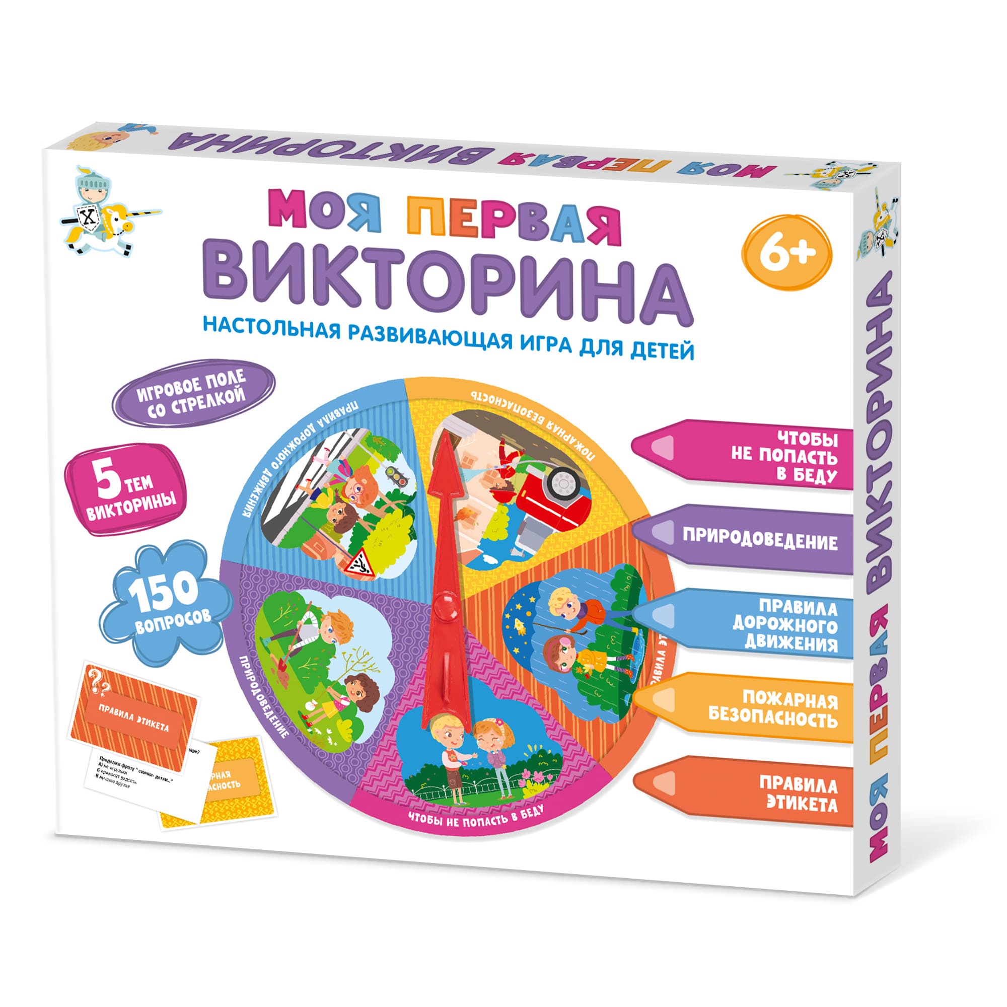 Настольная игра для развития эрудиции Моя первая викторина