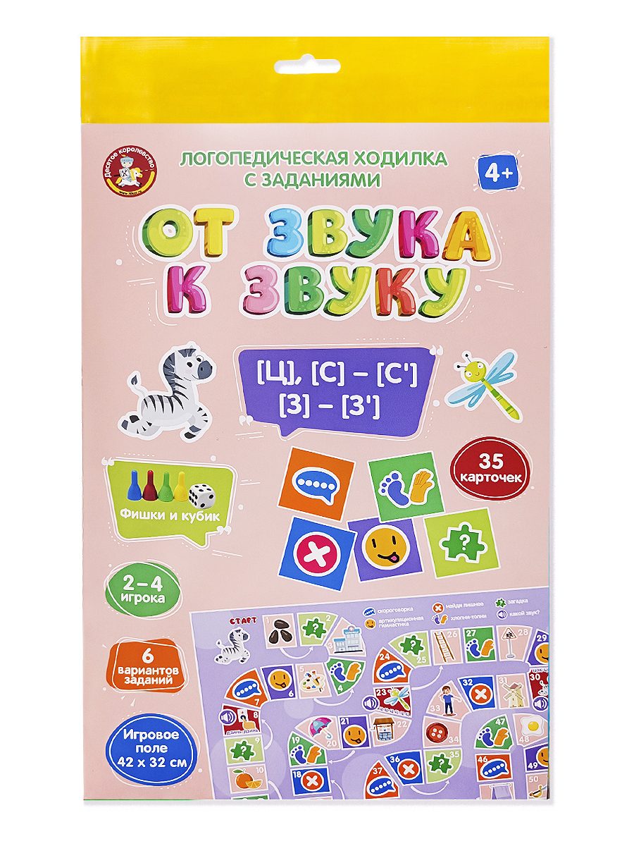 Настольная игра для маленьких От звука к звуку РЬ, ЛЬ, Р, Л