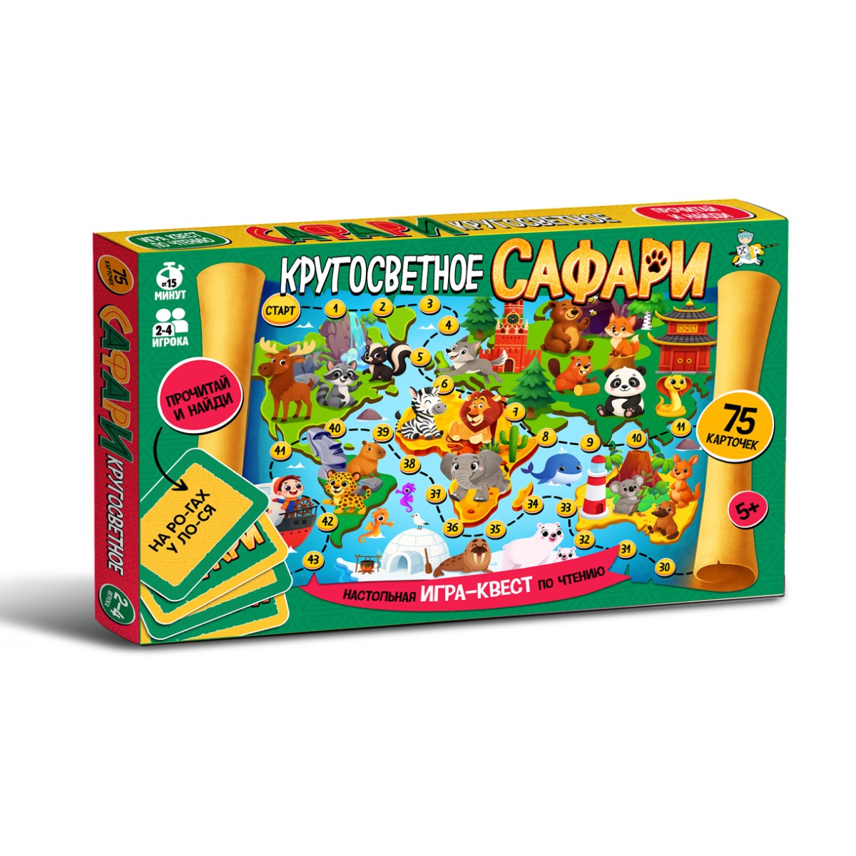 Настольная игра, квест по чтению «Кругосветное Сафари»