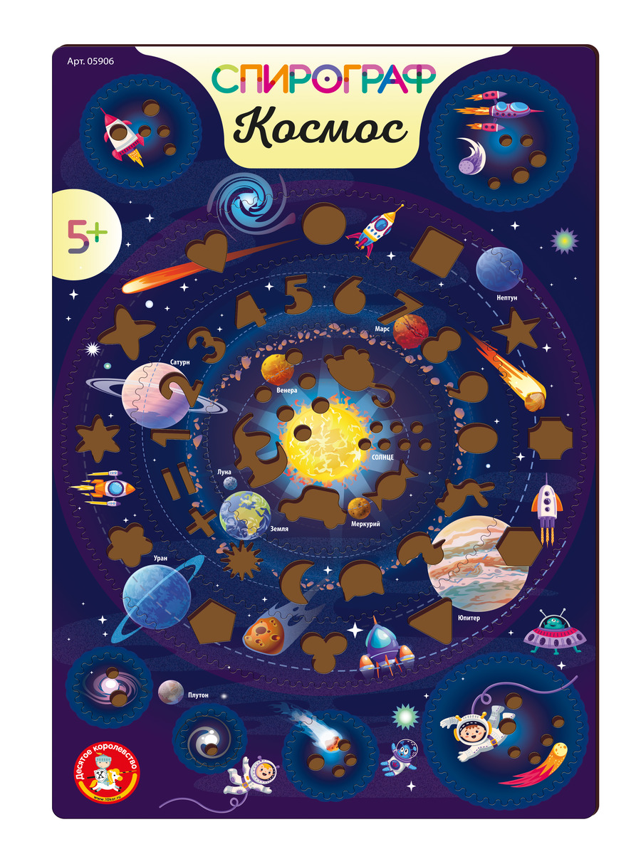 Развивающая игра «Спирограф. Космос»