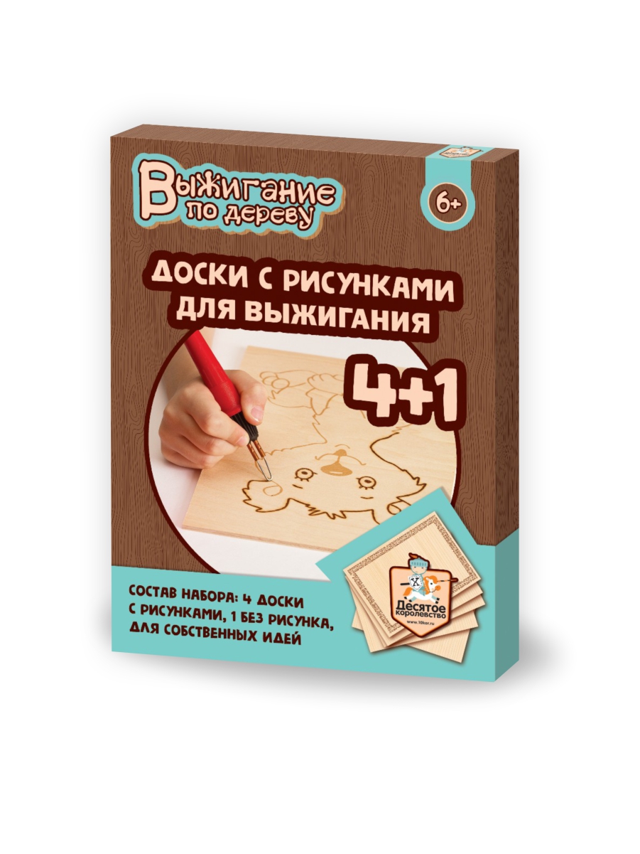 Доска с рисунком для выжигания по дереву Первые шаг