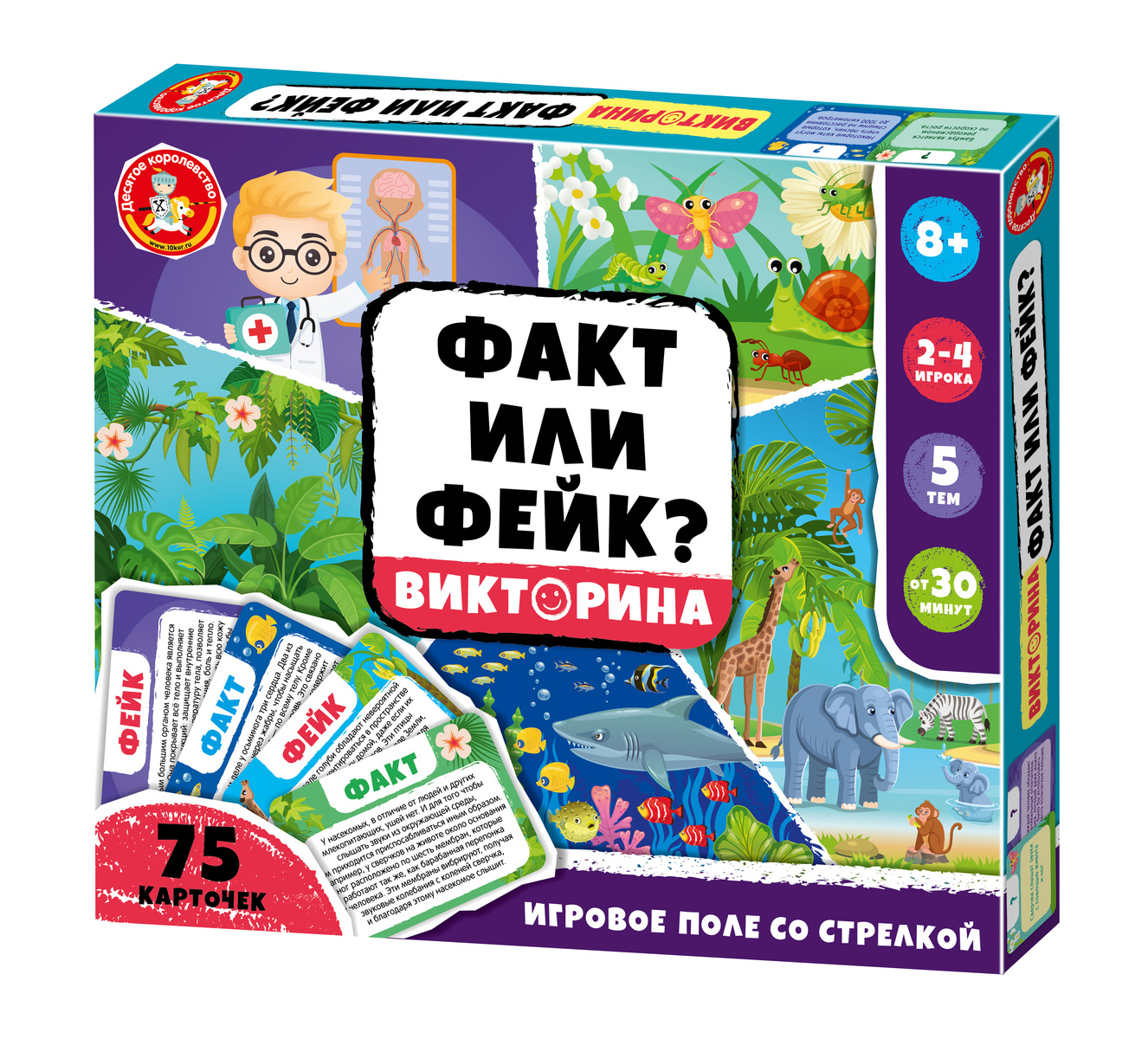 Настольная игра Викторина «Факт или Фейк?» (Окружающий мир)