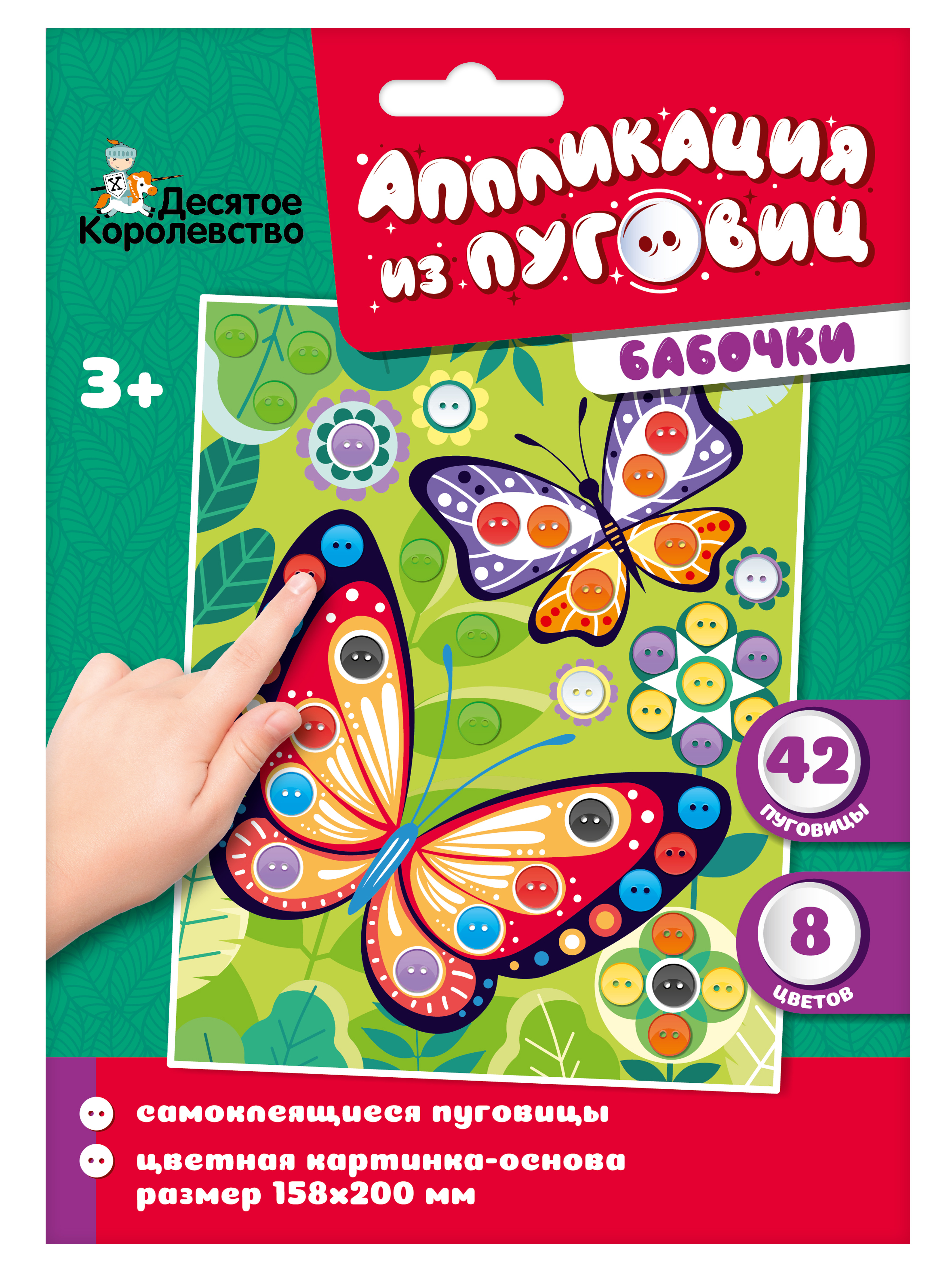 Аппликация для детей Бабочки