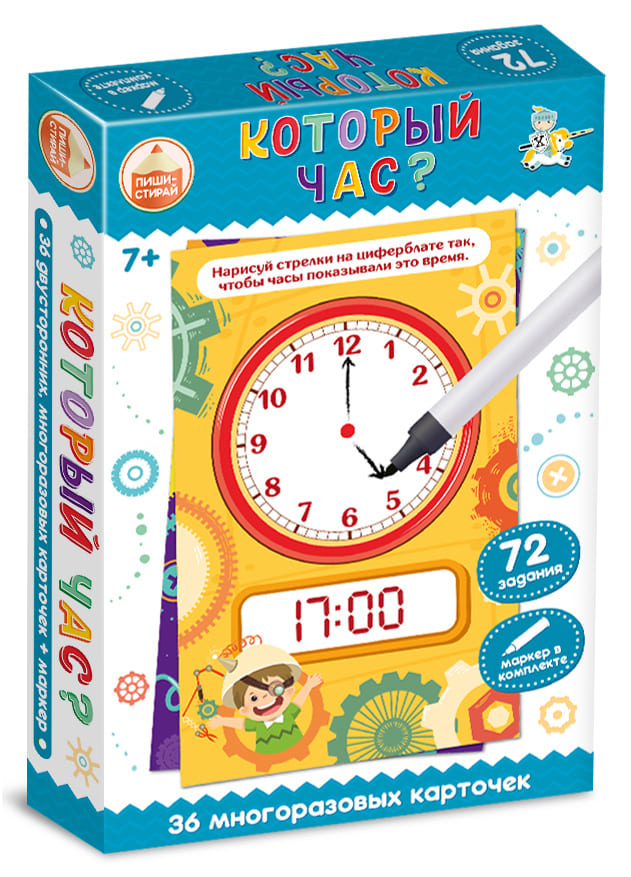 Игра пиши стирай для малышей Который час