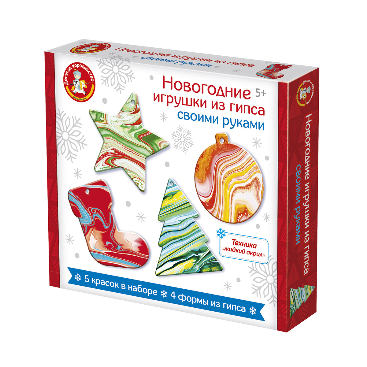 Набор для рукоделия Новогодние игрушки своими руками (из гипса)