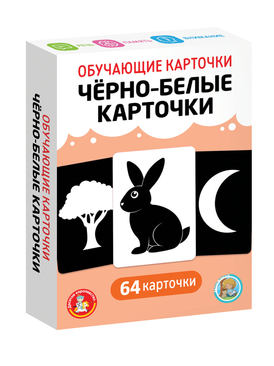 Настольная игра «Обучающие карточки» Черно-белые карточки